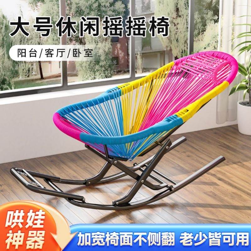 北欧摇椅家用摇摇椅休闲 五彩摇椅藤编躺椅阳台懒人椅子夏季藤椅