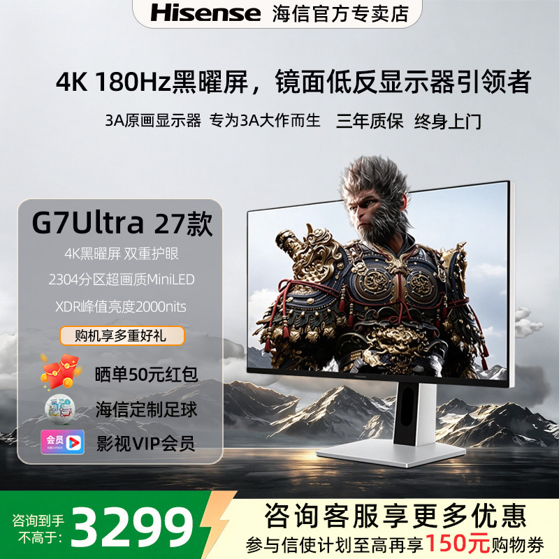 海信G7Ultra27款27英寸