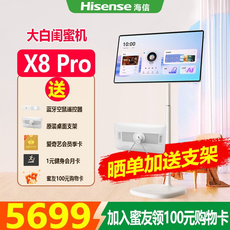 海信X8 Pro大白闺蜜机32英寸高清屏办公娱乐女生礼物超长续航音箱