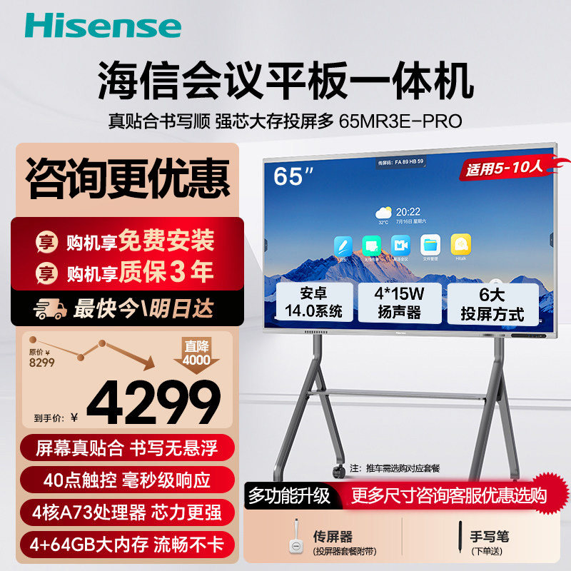 海信会议平板一体机XW3F 会议电视触控电子白板黑板智能触摸屏多媒体教学培训办公大屏xw5f 65/75/86/98英寸