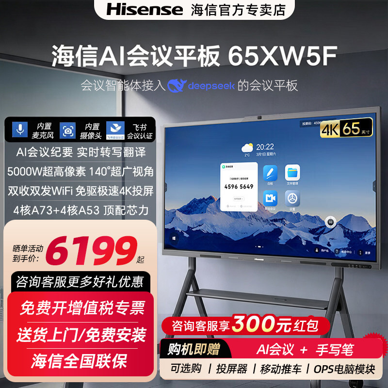 海信65英寸AI会议平板一体机XW5F