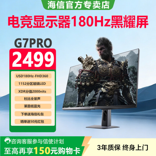 海信27英寸180Hz黑耀屏电竞屏
