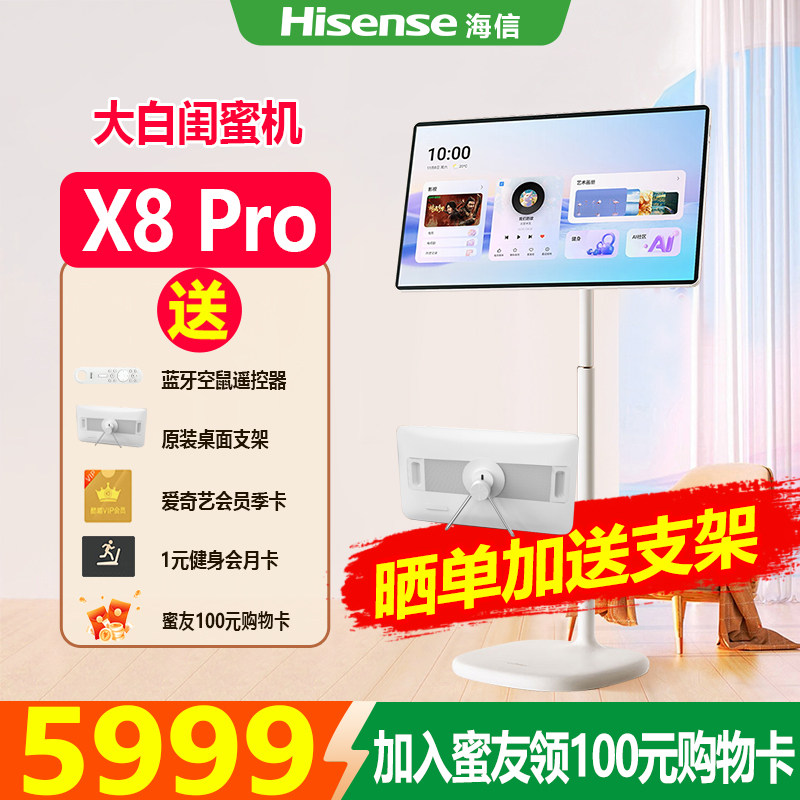 海信大白闺蜜机X8 Pro全新升级智能交互32英寸长续航大平板女生礼物健身瑜伽随心屏移动电视