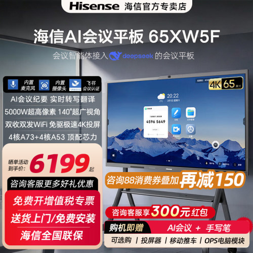 海信65英寸AI会议平板一体机XW5F