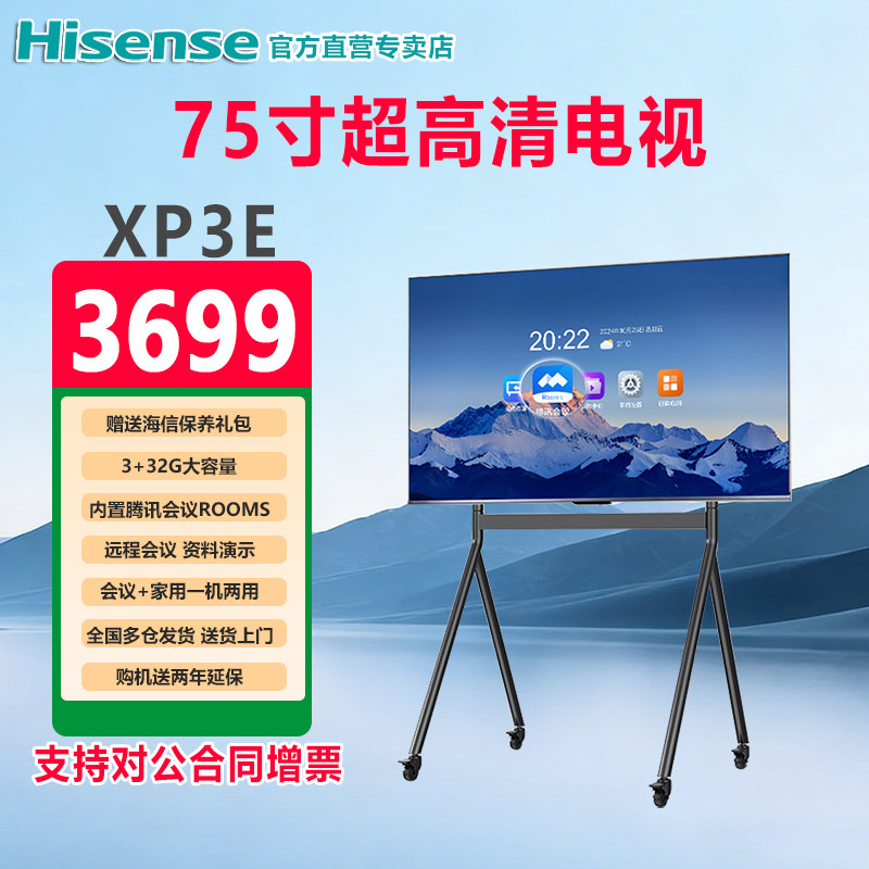 海信75寸XP3E高清电视立式落地移动商用大屏显示器家用办公双系统