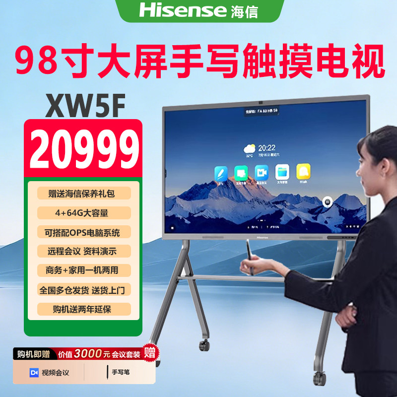 海信98寸XW5F大屏手写触摸商务会议安装双系统ops一体机智能电视