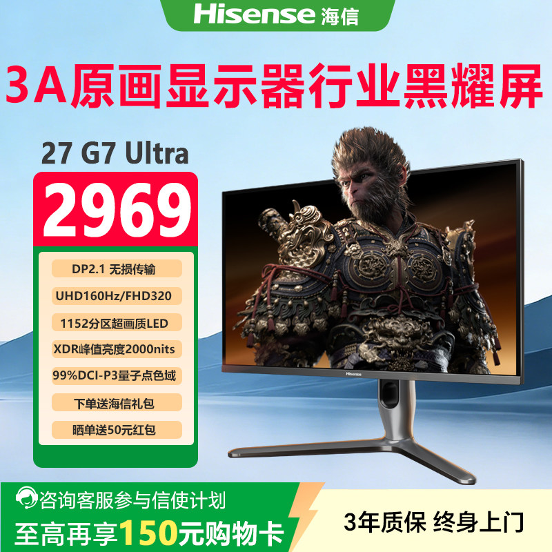 海信27英寸G7Ultra电竞超高清显示器DP2.1高刷2000nits专业电竞屏