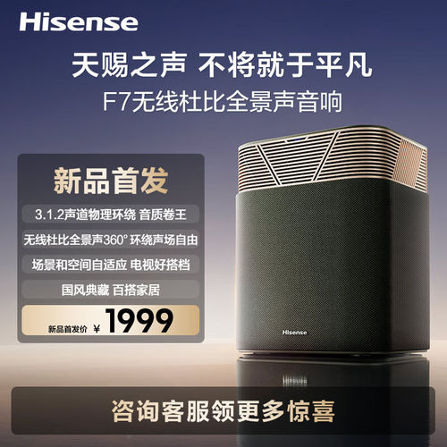 海信F7杜比全景声360环绕音箱