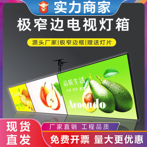 超薄极窄电视灯箱挂墙式悬挂奶茶店发光菜单价目表点餐灯箱广告牌
