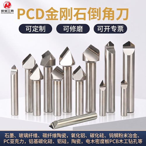 氧化铝氧化锆碳化硅倒角刀具PCD
