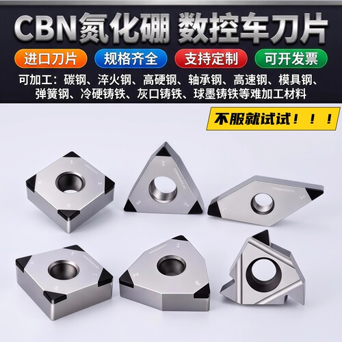 碳钢淬火钢高硬钢轴承钢车刀片