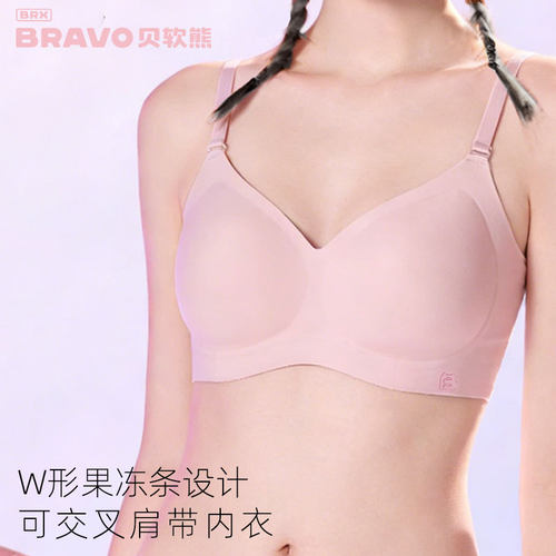 贝软熊无痕隐形美背收副乳文胸