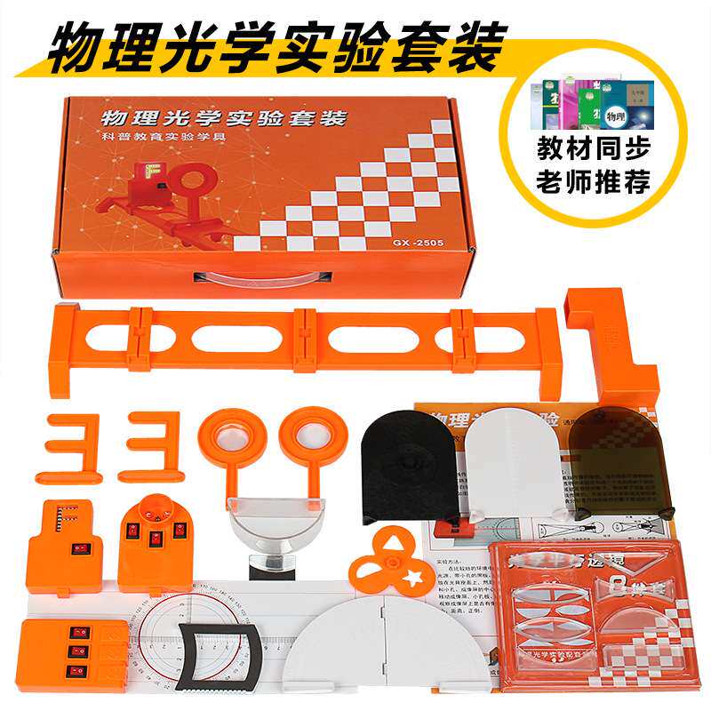 初中物理光学实验器材套装光具座凹凸透镜八年级几何光学实验盒
