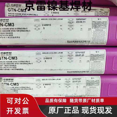 京雷GTN-CM3镍基氩弧焊丝ERNiCrMo-3/ERNi1/GTN-C3/NiCr-3/GTU-N7