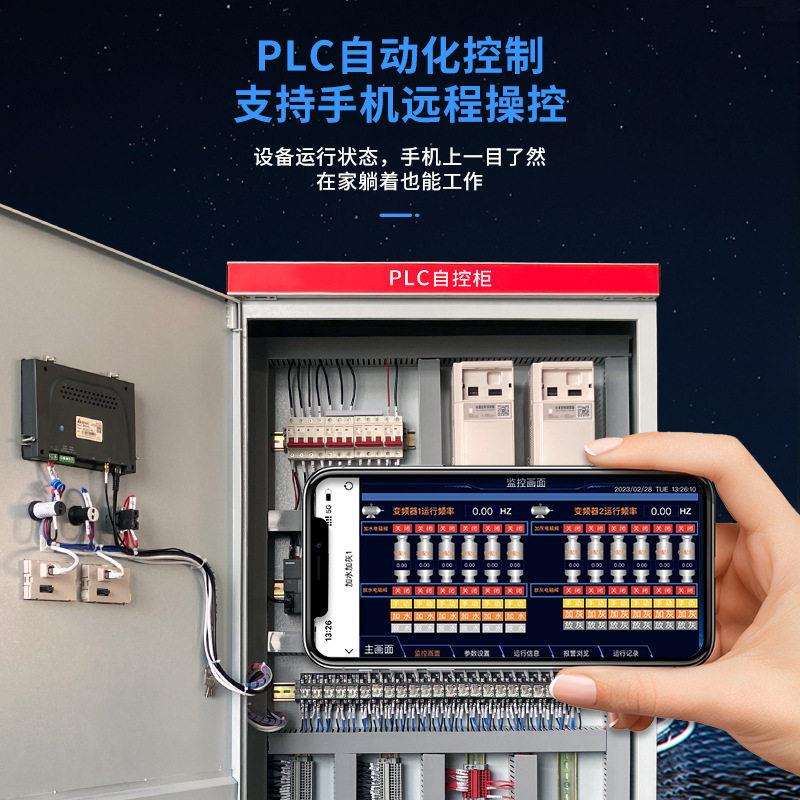 PLC污水处理控制柜水泵恒压供水控制动力箱自动化工控成套配电柜图片
