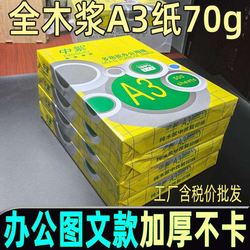 标准a3纸打印纸整箱70g加厚白色全木浆办公通用复印纸设计图
