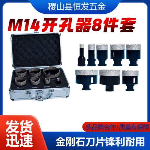 M14钎焊开孔器金刚石钻头大理石花岗岩瓷砖混凝土扩孔钻干打钻头