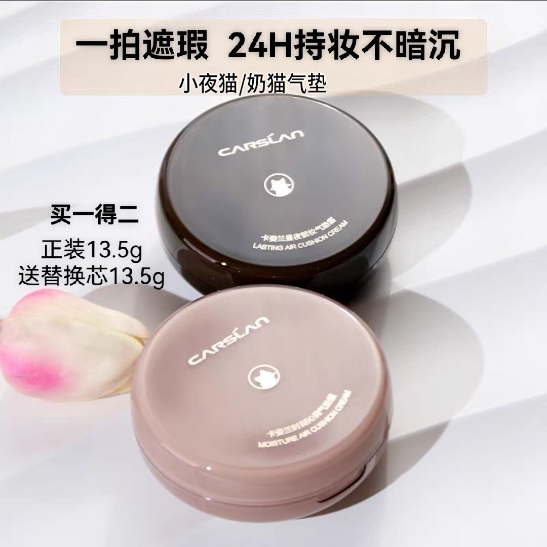 卡姿兰小奶猫小夜猫气垫遮瑕保湿气垫