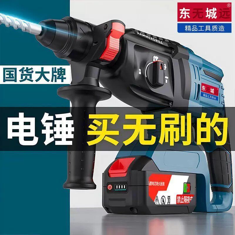 东城无刷锂电电锤冲击钻两用重型混凝土充电式无线工业电镐电钻转