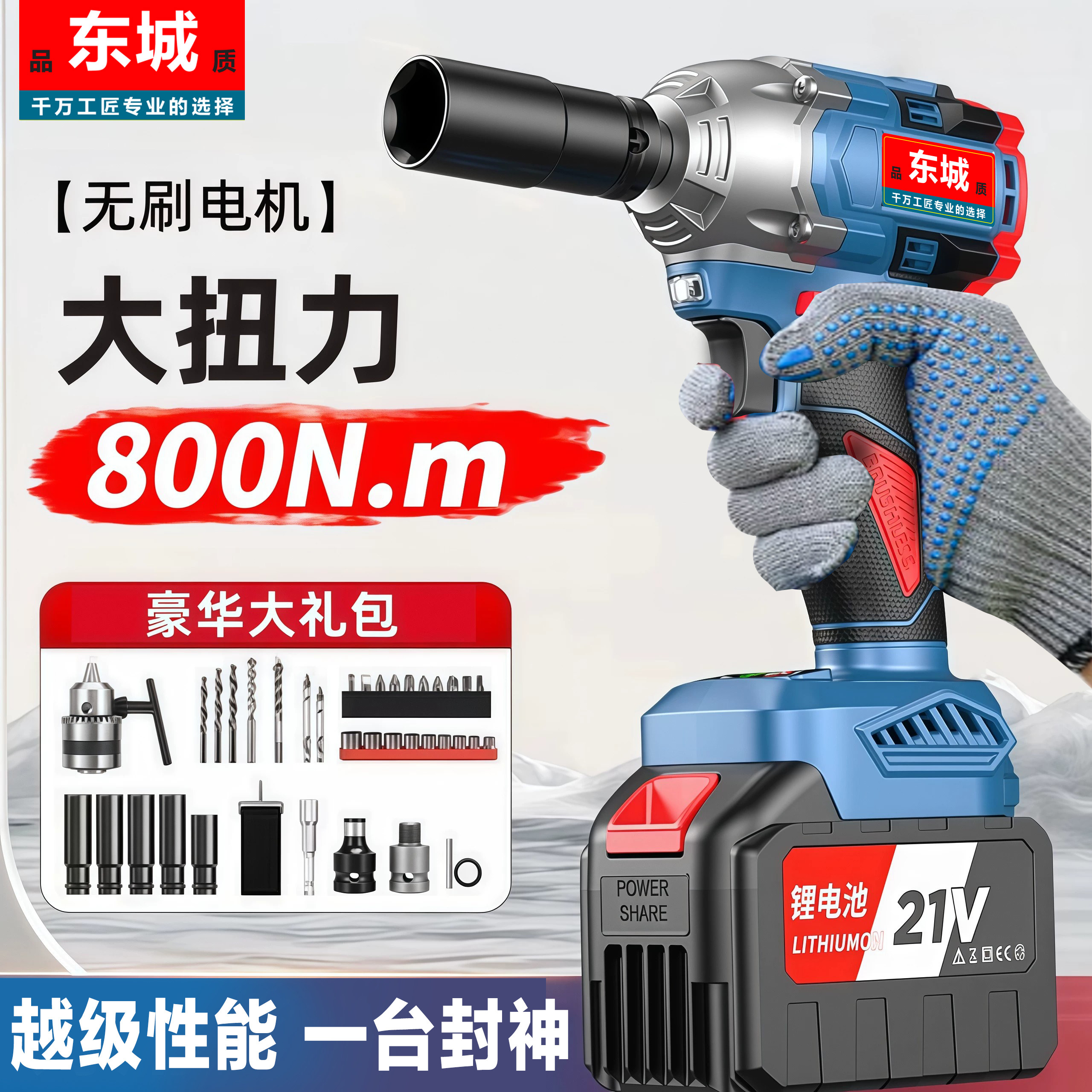 东城无刷锂电大扭力冲击扳手