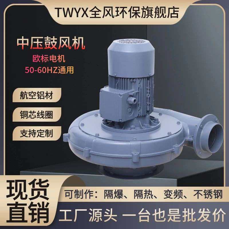 中压风机三边封制袋机吹吸风机高速四边封中压鼓风机铸铝离心风机