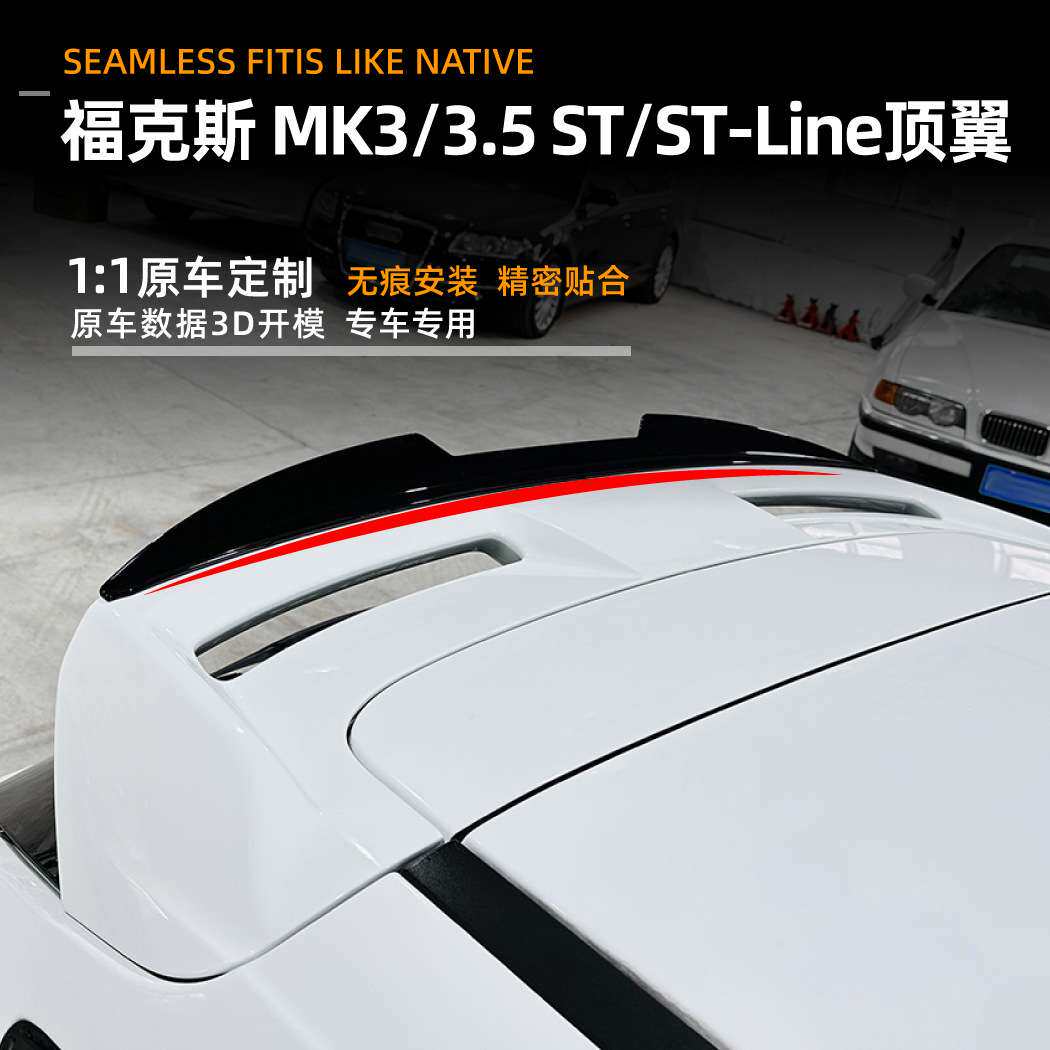 适用福特福克斯Focus MK3 3.5 ST-Line ST 2011-2017尾翼顶翼改装