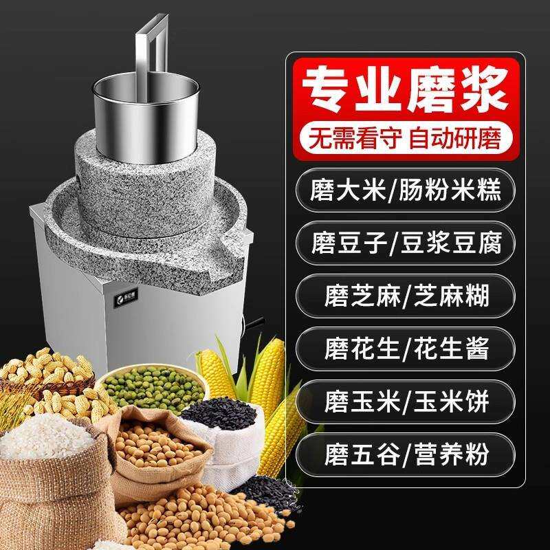 全自动石磨肠粉机石磨机电动商用小型磨浆机打米浆米粉豆腐豆浆机