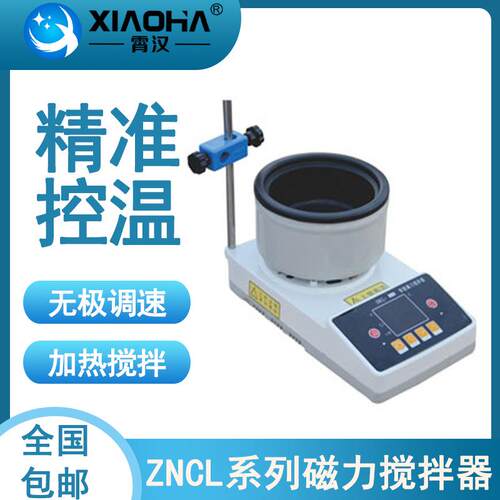 上海霄汉 ZNCL-G系列加热锅磁力搅拌器 智能磁力搅拌器无极调速
