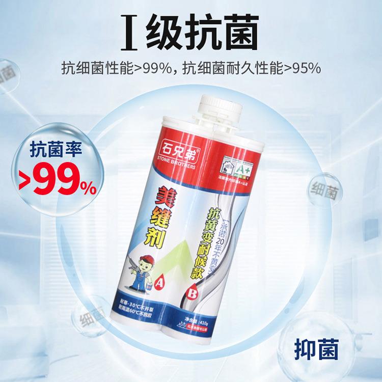 厂家 石兄弟抗黄变家用粘结瓷砖美缝剂地砖耐寒耐高温勾缝