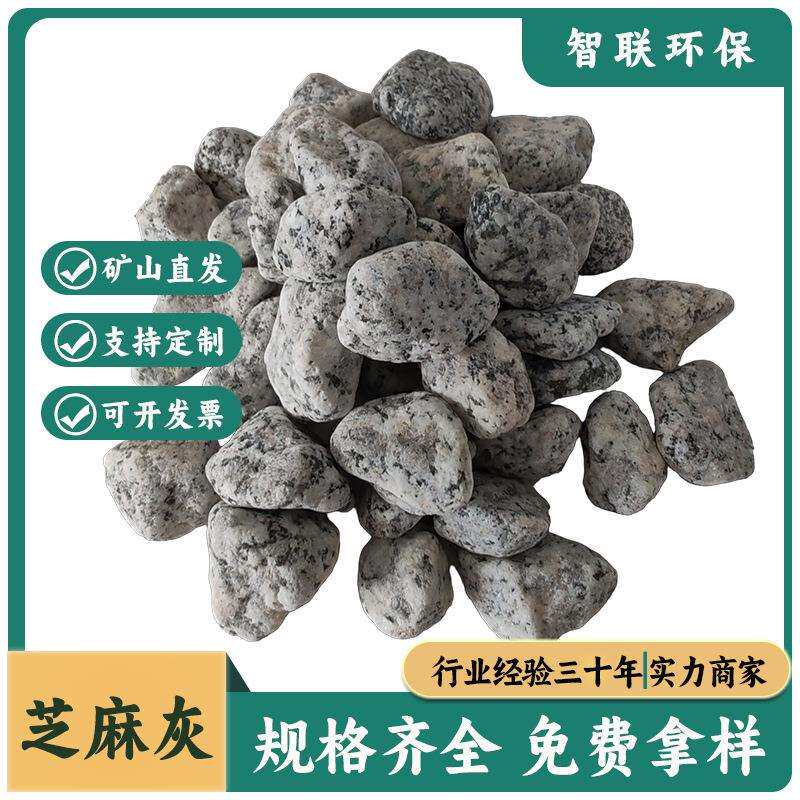 芝麻灰石子黑白点石子白麻砾石鹅卵石园林造景庭院铺路建筑景观用