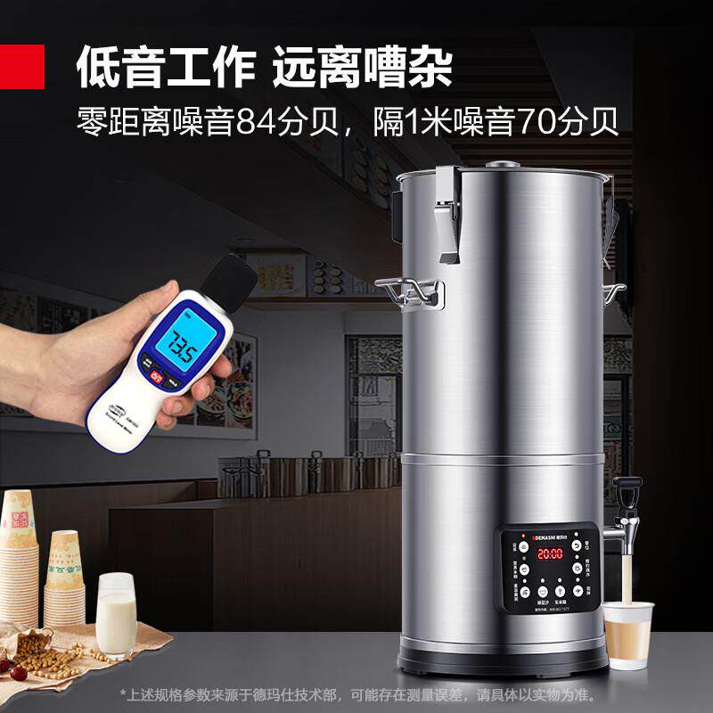 德玛仕 商用豆浆机全自动五谷豆类磨浆早餐店食堂大容量免过滤