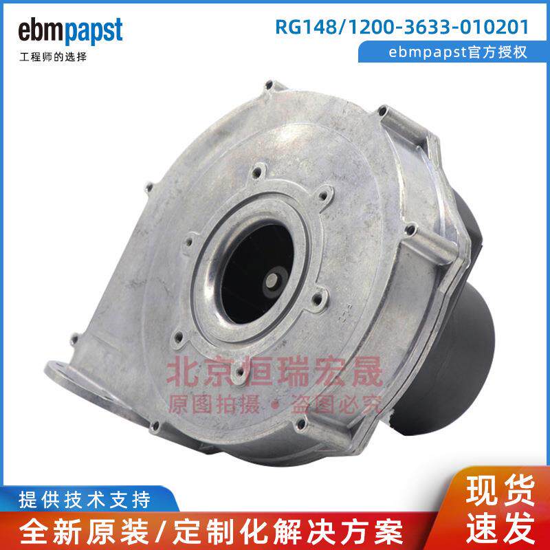 RG148/1200-3633-010201 德国ebmpapst 230V 138W 壁挂炉制热风扇