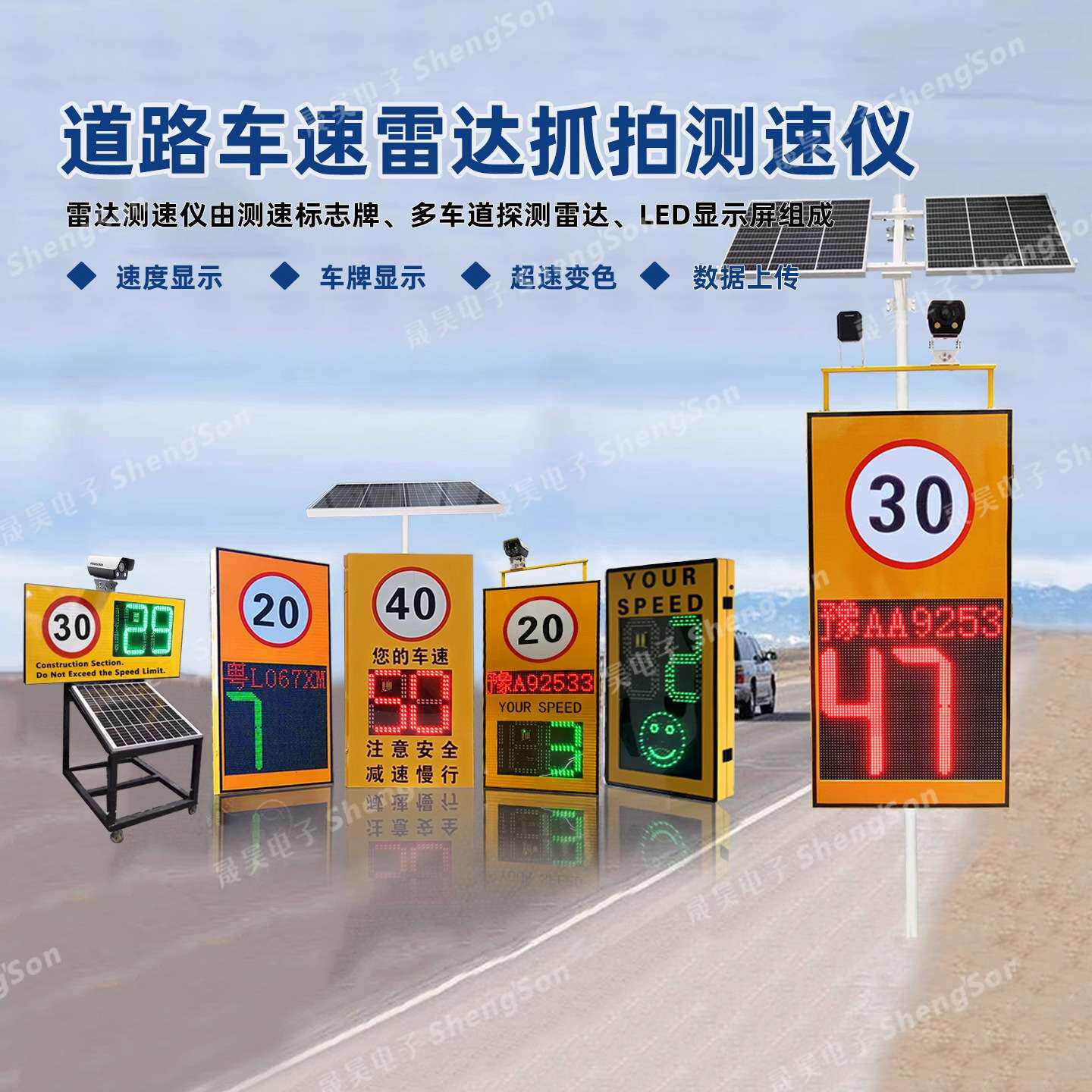 太阳能雷达测速仪车辆抓拍超速提醒园厂区高速移动车速安全警示牌