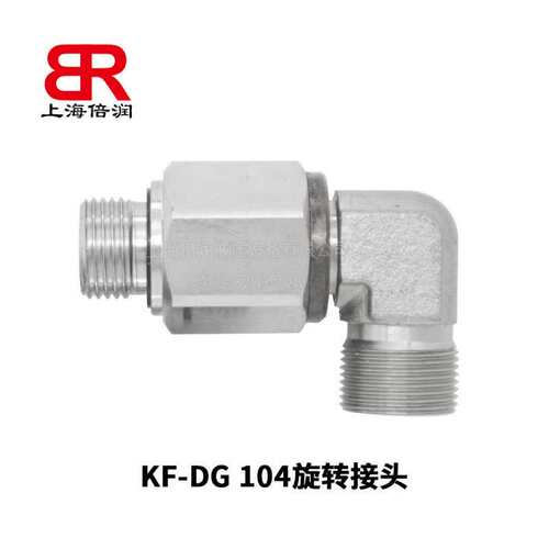 供应DG104-R弯通滚珠轴承液压旋转接头