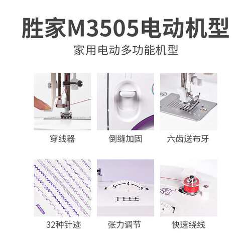 胜家M3505多功能迷你台式家用电动吃厚带锁边锁扣眼仿绷缝缝纫机