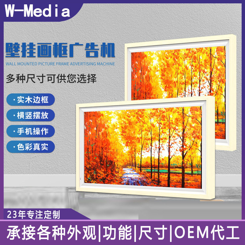 32寸液晶画框屏广告机/壁挂室内高清电子相框/艺术挂画屏厂家直销