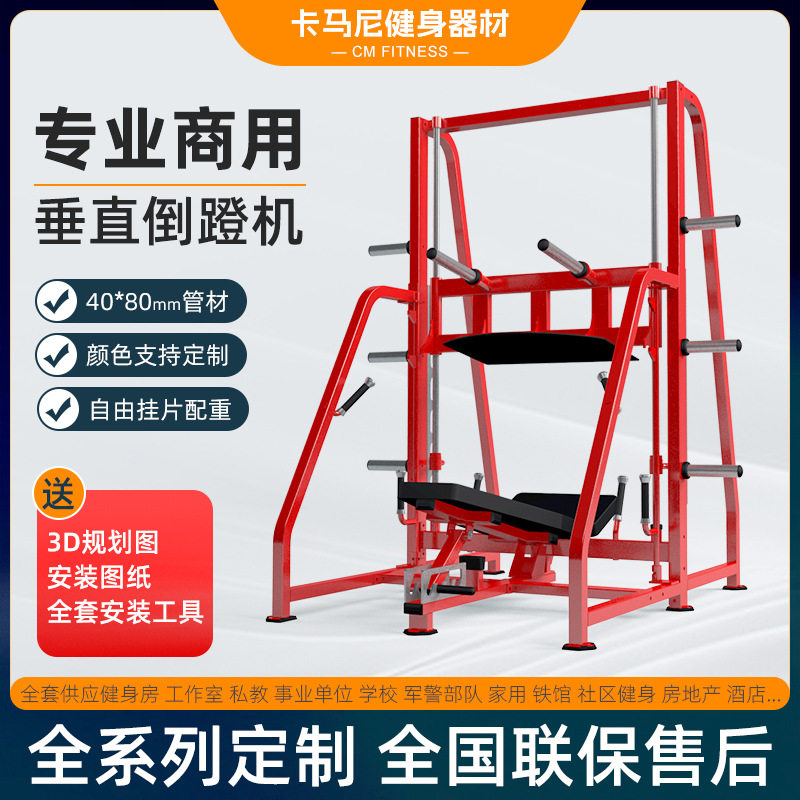 90度垂直倒蹬机训练器悍马免维护器械商用练腿部肌肉哈克深蹲挂片
