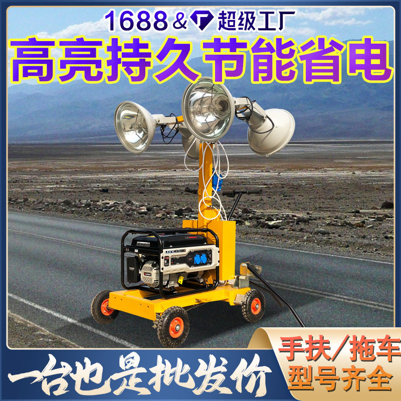 手推式球形照明车手摇升降5米镀锌灯杆机械支撑腿移动球形照明车