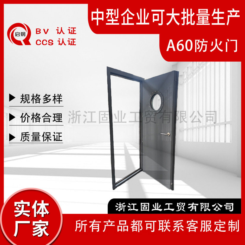 船用A60防火门  所有型号都可定制有ccs证书