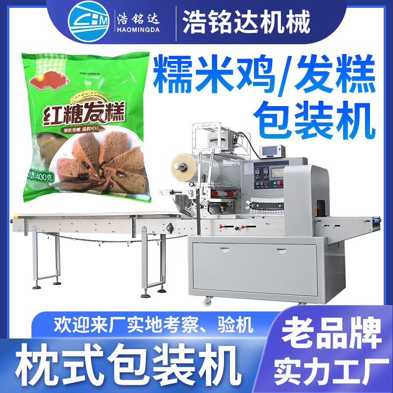粘豆包窝窝头包装机 马拉糕发糕自动装袋打包机 糕点枕式包装机