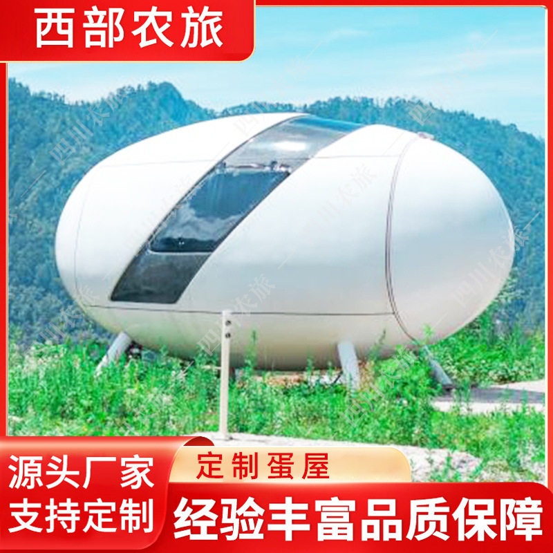 胶囊屋科技蛋房移动太空舱民宿户外景区营地住宿别墅智能酒店厂家