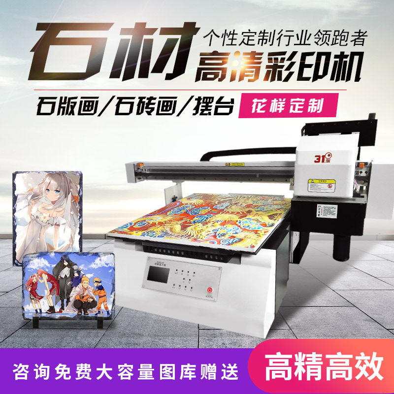 31度石材UV打印机石板石砖画摆台花样批量高清图案印刷设备