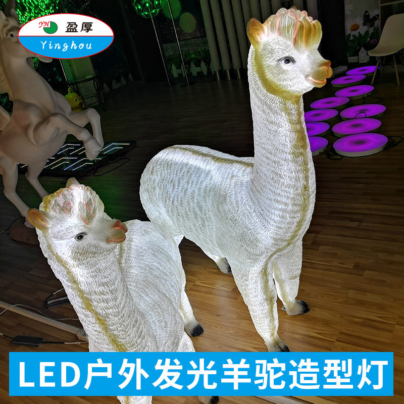 LED动物景观亮化装饰灯户外防水公园广场游乐场发光羊驼造型灯