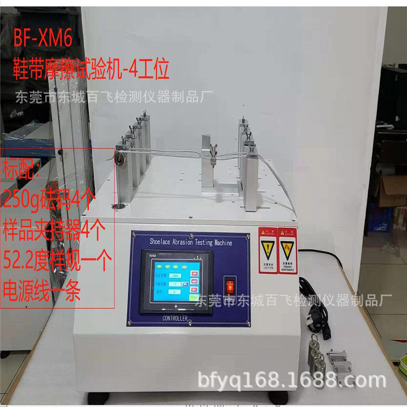 BF-XM6 鞋带与鞋带摩擦测试仪鞋带耐磨试验机检验鞋带的耐磨程度