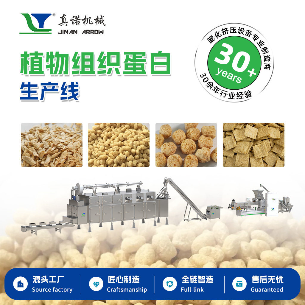 多种型号大豆蛋白生产线组织蛋白加工机械真诺素肉双螺杆膨化机