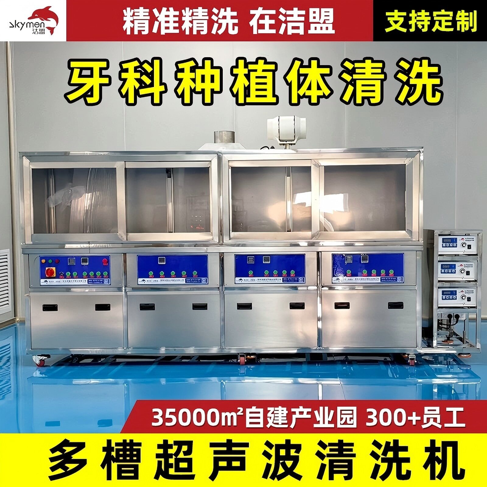 多槽超声波清洗设备厂家牙科种植体清洗大型超声波清洗机工业