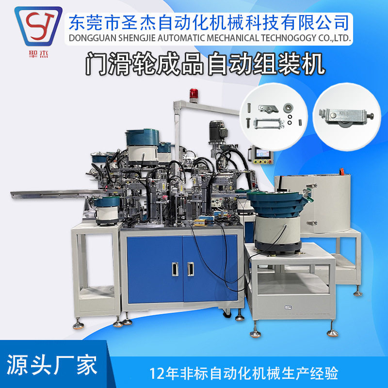 工厂专业定制 门窗自动化 滑轮成品自动组装机 非标自动化设备