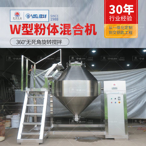 粉体双锥回转混合机 爬梯倒料W型双锥混粉机调味粉混料机非标定制