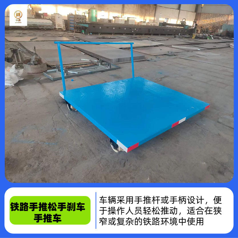 无动力手推车铁路物料平板车自制动带自锁装置载重2吨1435轨道车