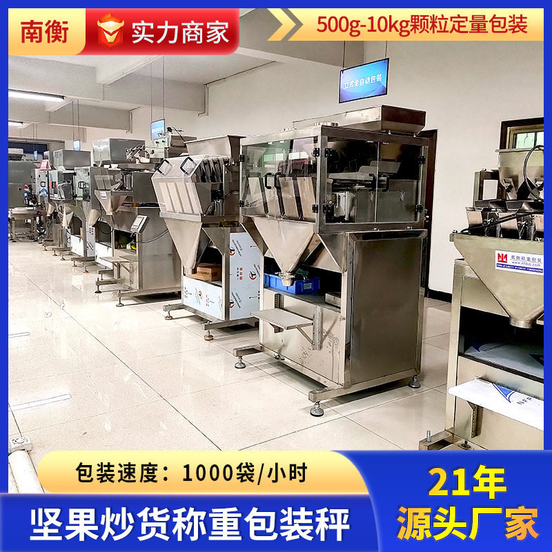 厂家现货瓜子坚果自动定量称重包装机 小型食品分装机 颗粒包装秤